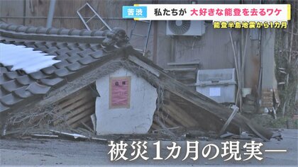 能登の海が大好きだけど…避難を決意した2組の夫婦　一方生まれ育った能登を離れられない高齢者も