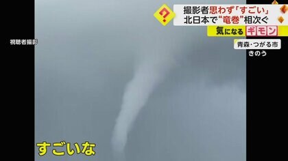 撮影者も思わず「すごいな」　“北日本”大気不安定で竜巻相次ぐ…北海道の公園では落雷被害も　男女5人軽傷