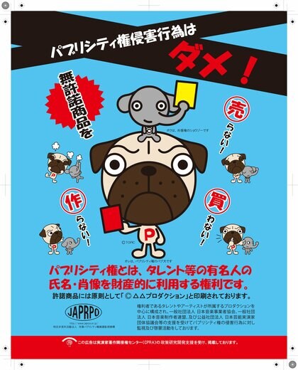 2025年度 生成AI時代における肖像権・パブリシティ権等の侵害疑義事案の実態を調査
