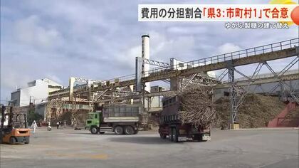 ゆがふ製糖の建て替え　事業費用分担について26市町村が合意