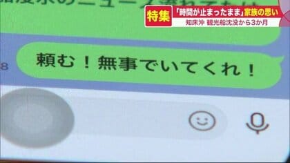 「最後まで生きるつもりだった…」不明のままの家族　届いたのは７歳息子のリュック　知床観光船沈没から３カ月