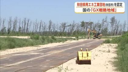 秋田県再エネ工業団地（秋田市）、国のGX戦略地域に認定　AIデータセンター誘致へ追い風