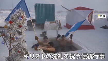 【日本以上に世界も寒い】－53℃の中国で卵を割ると？極寒の池に入る“伝統行事” イタリアの修道士は雪合戦