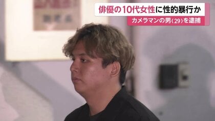 10代の俳優女性に性的暴行か　29歳カメラマンの男を逮捕　自宅スタジオでの撮影で休憩中に犯行か　東京・品川区