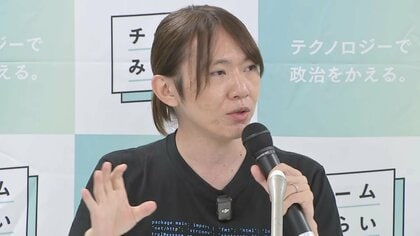 チームみらいが参院選公約発表「テクノロジーで誰も取り残さない」 子どもの数に応じ所得税率下げる子育て減税も