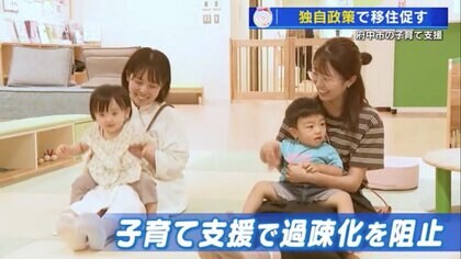 独自の子育て政策で「移住」促す　保育料無償、プレゼント大作戦…人口3万5000人の市が21億円投入【広島発】