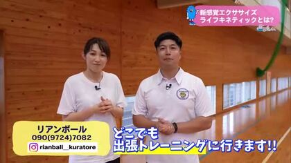 新感覚エクササイズ「ライフキネティック」【トレリン】