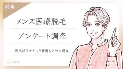 【グロウナビ】【調査レポート】メンズ医療脱毛の満足度95%!ヒゲ・全身・費用・期間のリアルとは?