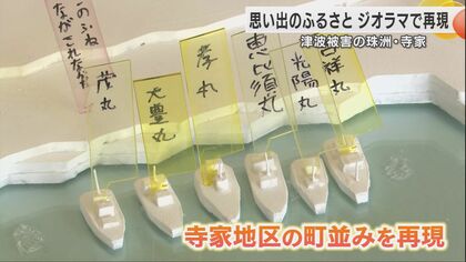 能登半島地震で失われた”ふるさとの町並み”をジオラマで再現…東日本