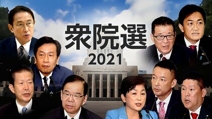 特集 衆院選21 Fnnプライムオンライン