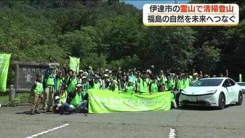 自然を未来へつなぐために名峰・霊山で清掃登山　福島・伊達市