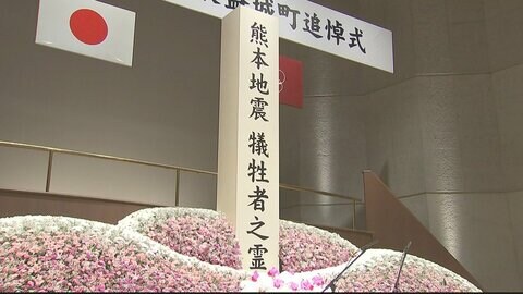 熊本地震から5年 276人が犠牲 追悼式典