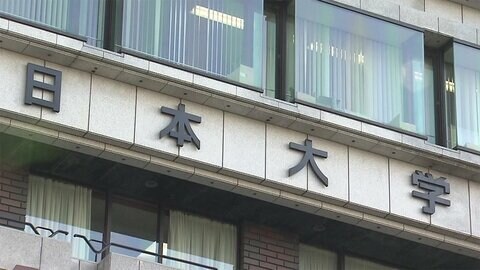 日大・田中英寿理事長を脱税容疑で逮捕 東京地検特捜部