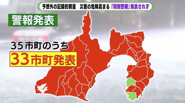 35のうち33市町で警報