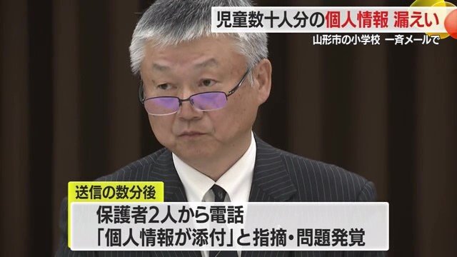 学校・教員は、メールを受信した保護者からの指摘で情報流出に気がついた