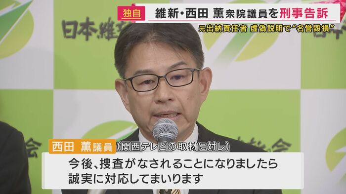 西田議員