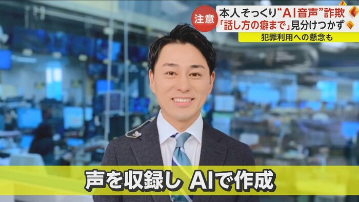 AI音声を実際の声と聞き比べると…