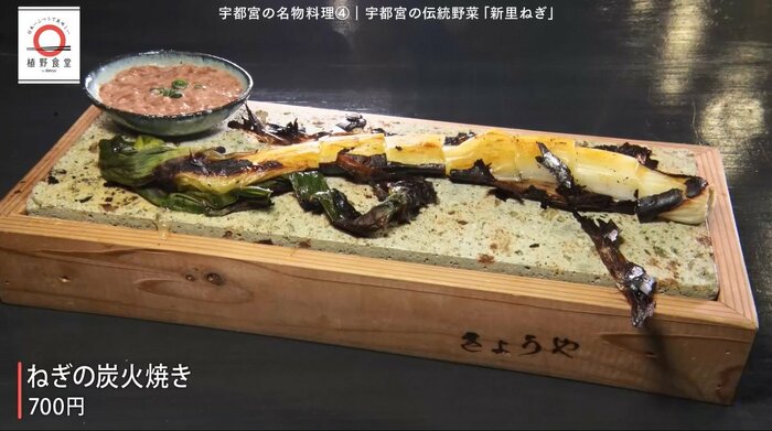 「居酒屋きょうや」ねぎの炭火焼き