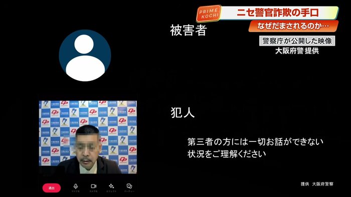 ニセ警察官「第三者の方には一切お話ができない」