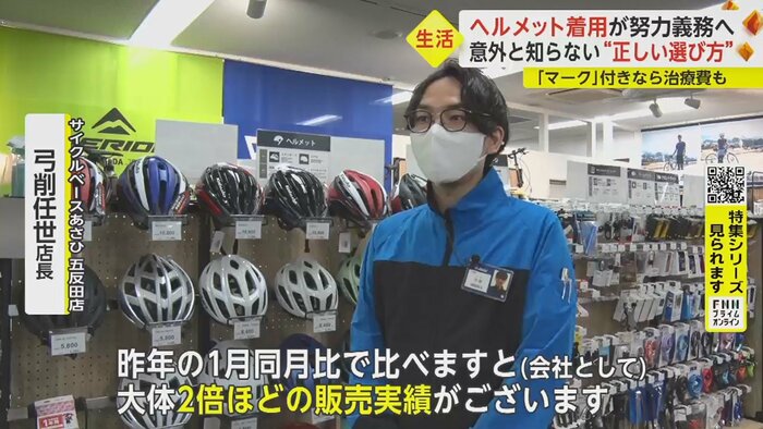 「着用努力義務化になるということで、ヘルメットをご覧になる方が非常に増えている」