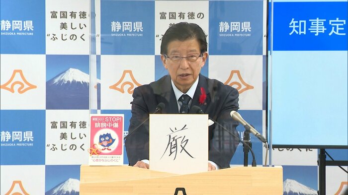 2021年の漢字は「厳」