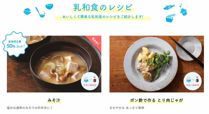 「乳和食」のレシピ(提供:一般社団法人「Jミルク」)