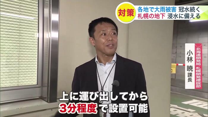 「上に運び出してから3分程度で設置が可能」