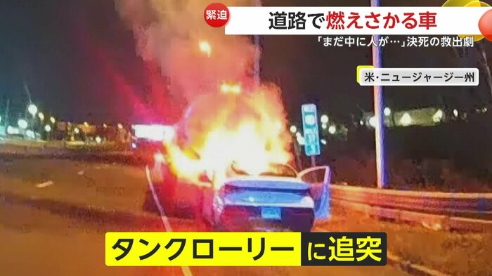 乗用車の前で燃えていたタンクローリー(Bridgewater Police Department)