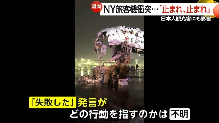 アメリカのNTSB（国家運輸安全委員会）が事故原因の調査にあたっている（JACK CABOT）