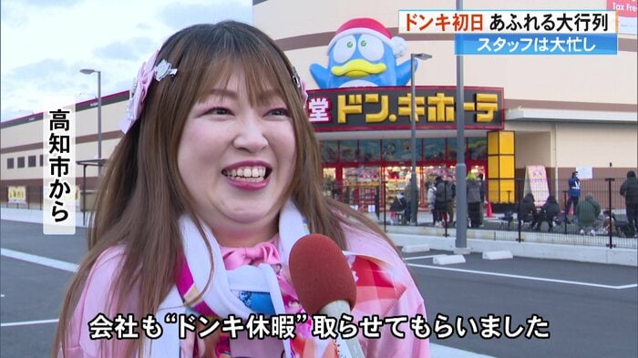 オープン日は平日。「ドンキ休暇」を取得したという人も