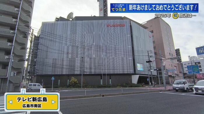 フジテレビ系 広島の地方テレビ局「テレビ新広島」