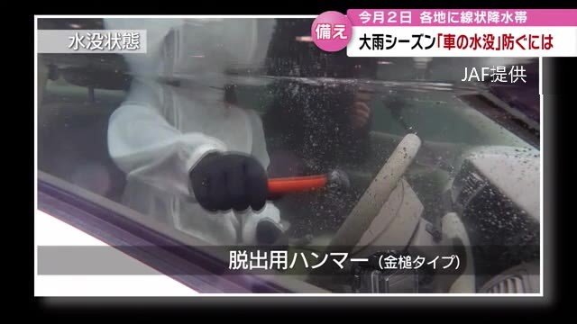 緊急脱出用のハンマーが有効