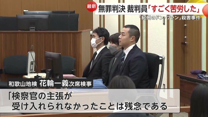 和歌山地検は「適切に対応したい」とコメント