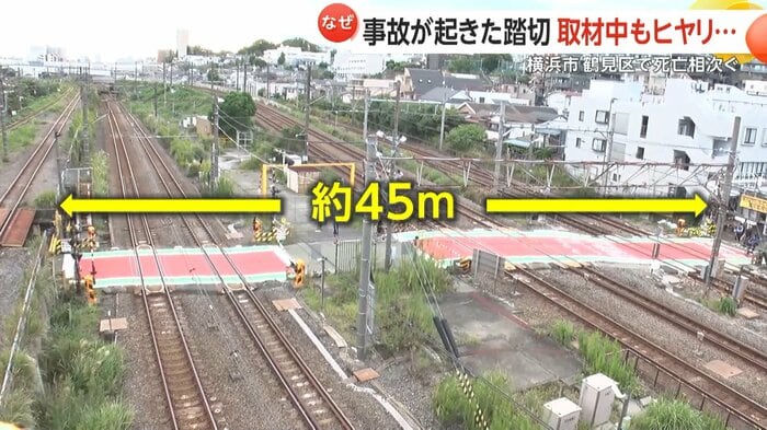 踏切は約45メートルの幅がある