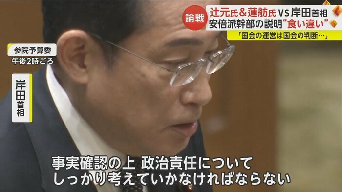 岸田首相「政治責任についてしっかり考えていかなければならない」