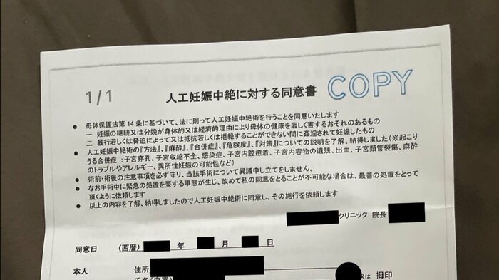 娘の部屋に残されていた、中絶同意書のコピー