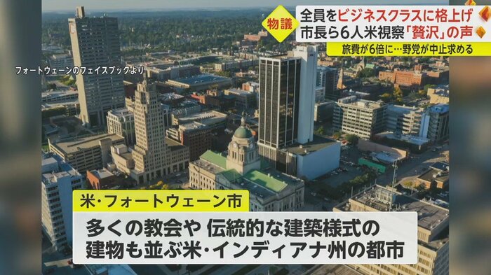 高岡市の姉妹都市であるフォートウェーン市