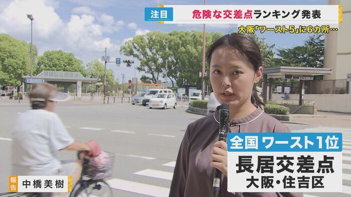 交通事故発生ワースト1の長居交差点