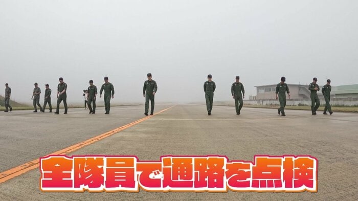 休暇明けは全員で滑走路を点検する