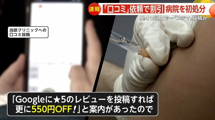 割引額について記載されたクリニックの口コミ欄