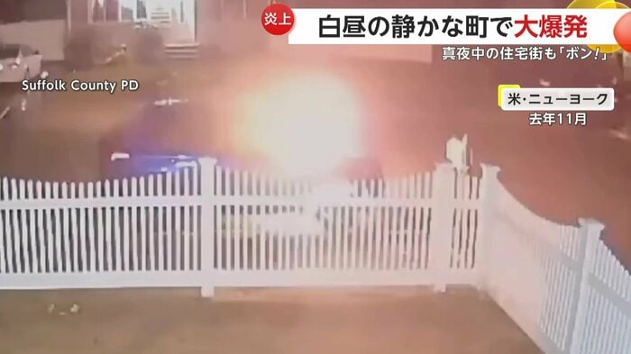 車が放火され爆発する瞬間(Suffolk County PD)