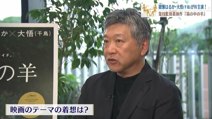 映画『箱の中の羊』　是枝裕和 監督
