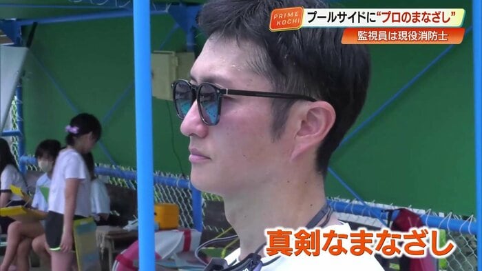 プールを見つめる現役消防士の真剣な表情