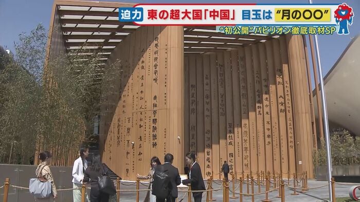 ベールを脱いだ中国パビリオン