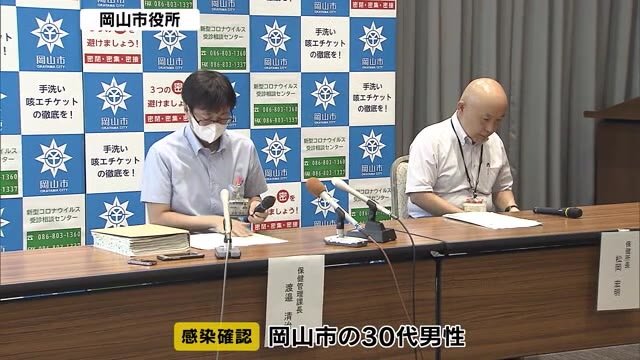 岡山市で新たに30代男性の感染確認 岡山県は110人に…【岡山・岡山市】