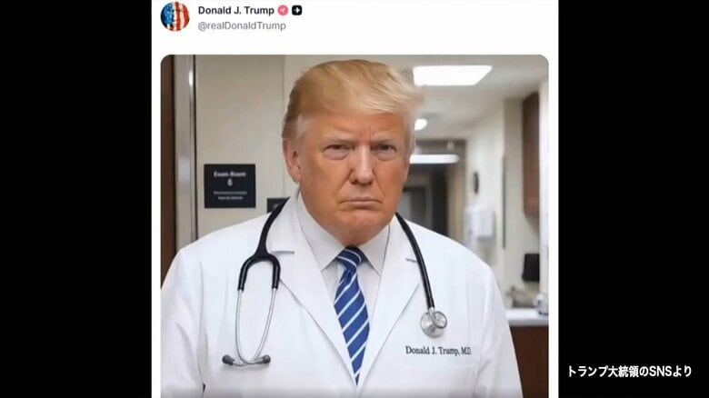 トランプ大統領　「トランプ錯乱症候群」と称して複数の著名人が患者として登場するAI動画投稿｜FNNプライムオンライン