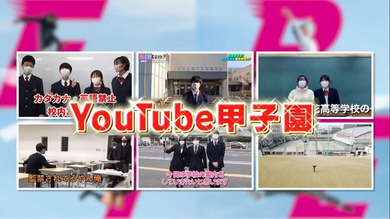 名作揃いの「YouTube甲子園」 高校生が作った動画の日本一は？　有名ユーチューバーの編集もこなす生徒と撮影も｜FNNプライムオンライン