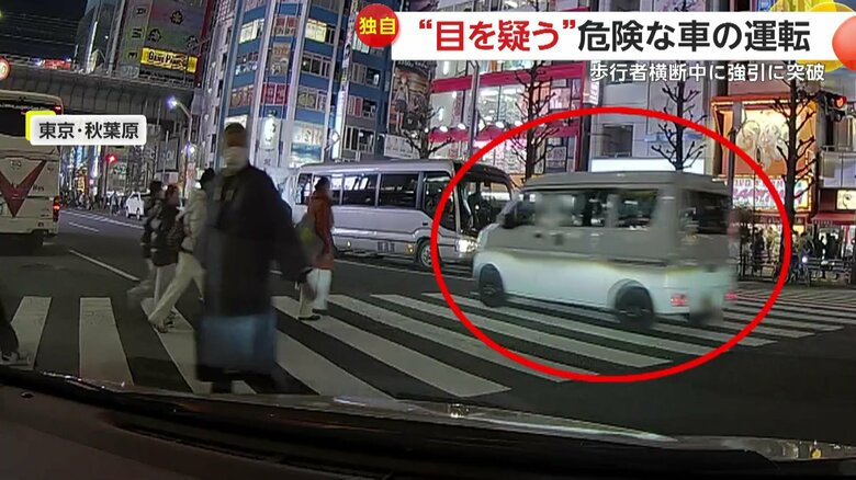 【独自】「免許返納して」“目を疑う”危険な車の運転　練馬区では対向車線に車線変更し“逆走開始”　秋葉原では歩行者が渡る中、横断歩道を強引突破｜FNNプライムオンライン