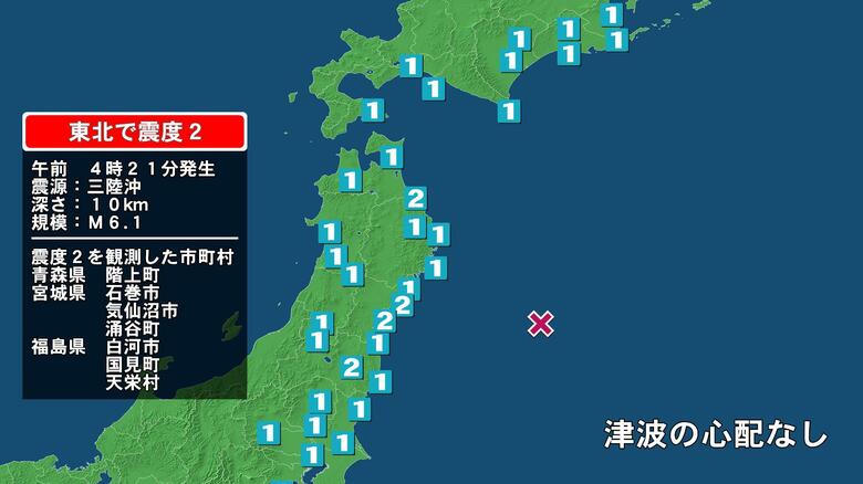 青森県で最大震度2の地震　青森県・階上町、宮城県・気仙沼市、涌谷町、石巻市、福島県・白河市、国見町、天栄村｜FNNプライムオンライン