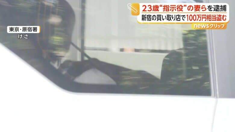 妻が夫に「防犯カメラに気をつけて」 窃盗グループ指示役ら4人逮捕 新宿の買い取り店に侵入しiPadなど100万円相当被害|FNNプライムオンライン